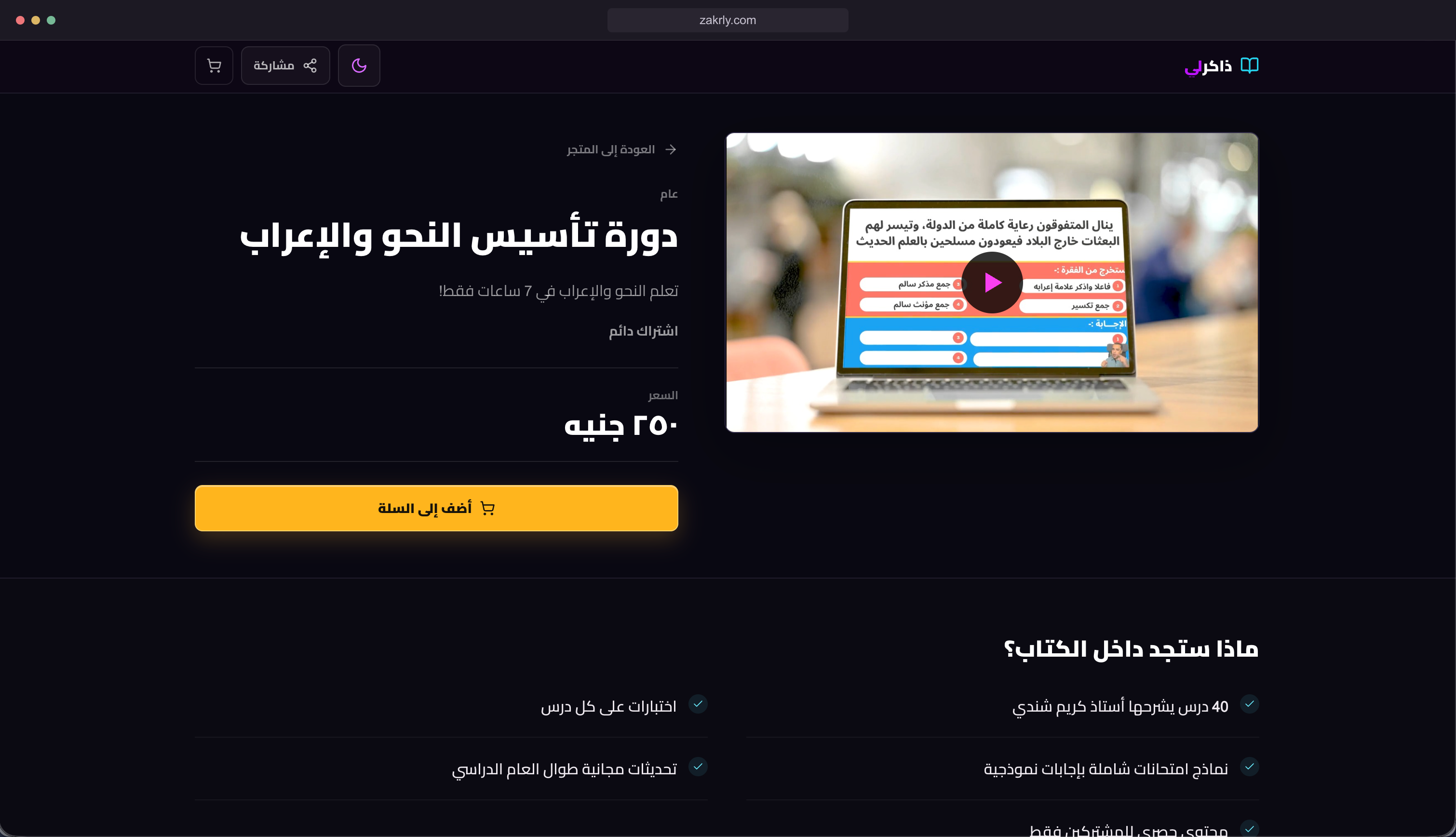Zakrly Arabic grammar course page with a video lesson preview, course information, and a purchase button.