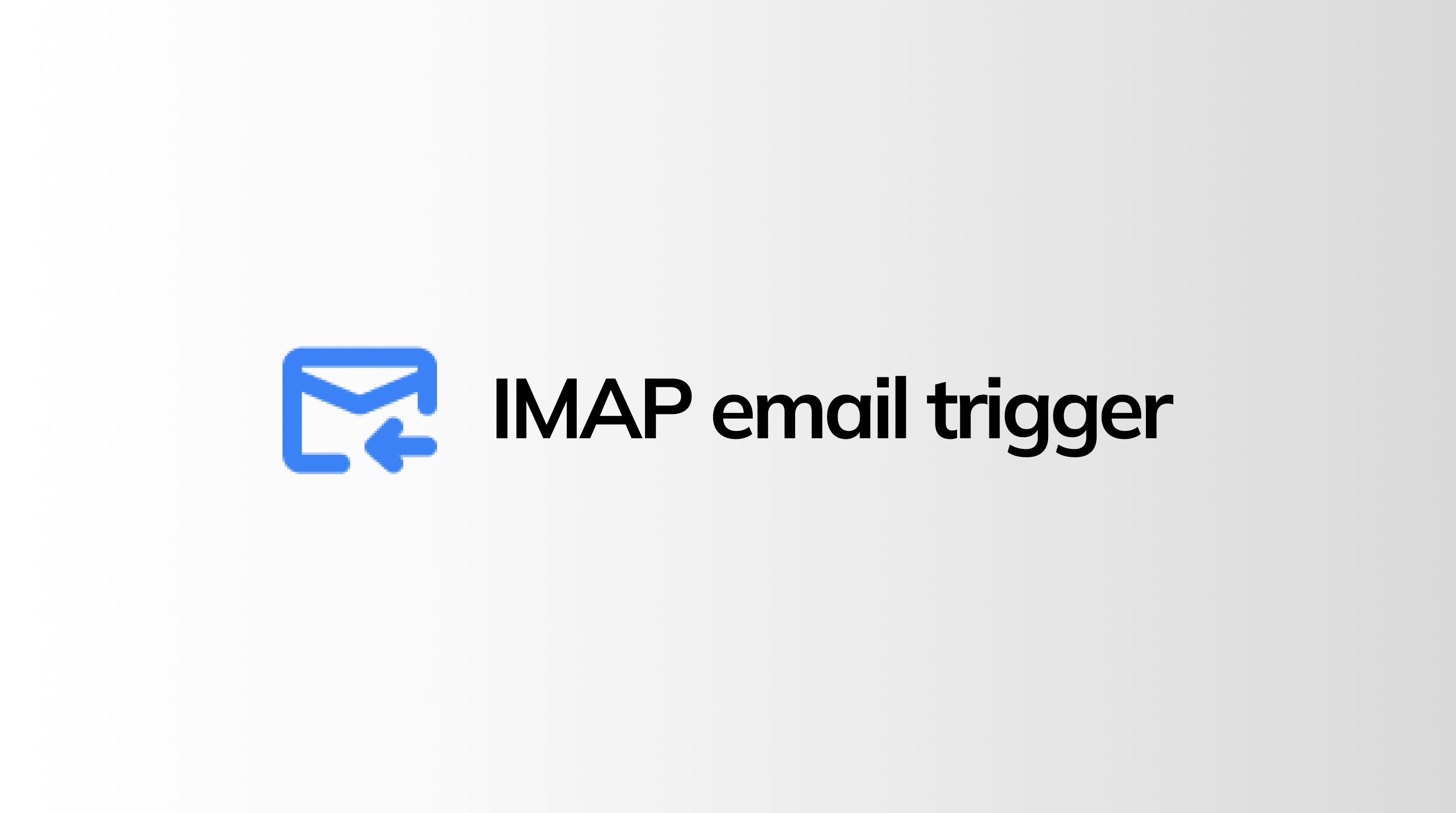邮件接收触发器(IMAP)上线